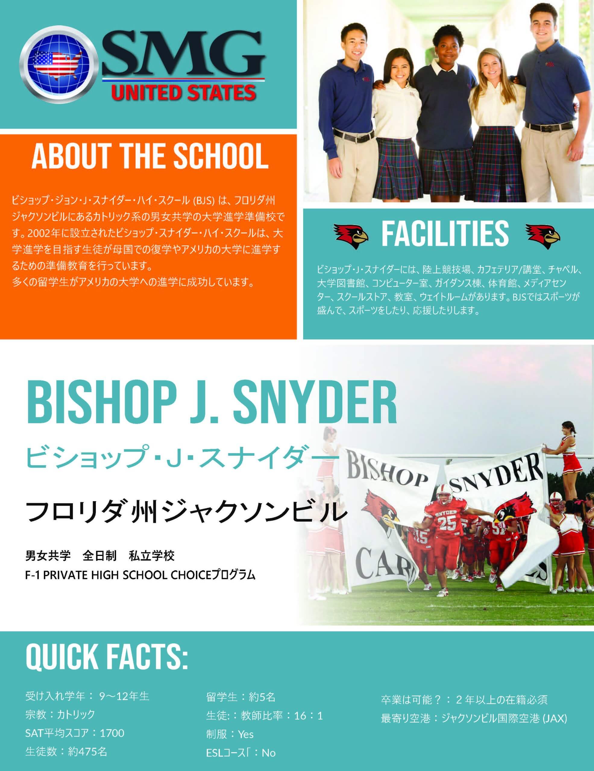 アメリカ私立高校留学「Bishop J. Snyder」 | （社）国際教育交流 